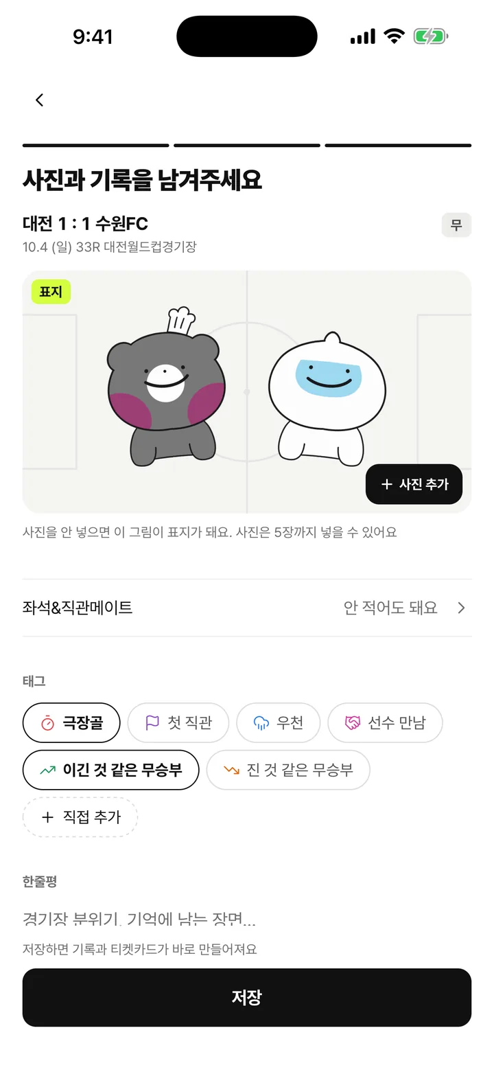 기록 화면: 사진과 체크 태그, 한 줄 코멘트