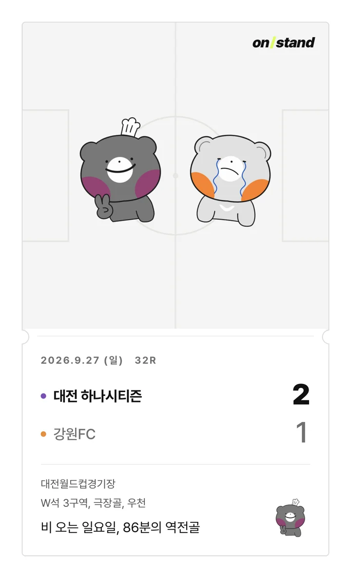 스코어와 한 줄 코멘트가 담긴 티켓 카드